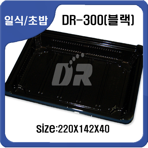 DR-초밥-300호(220x142x40mm) (300개/박스) 뚜껑포함 (색상-블랙/골드)