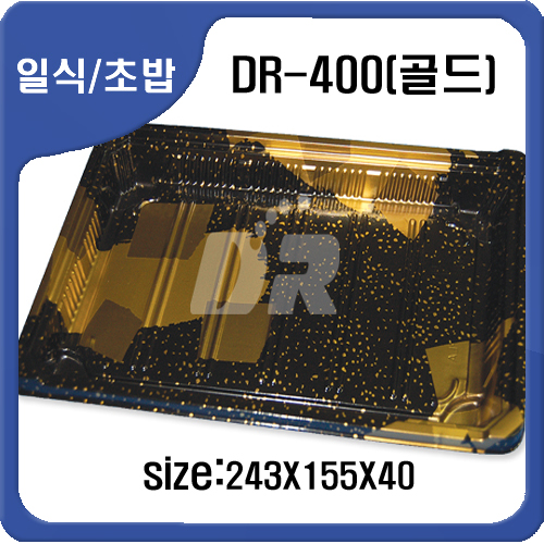 DR-초밥-400호(243x155x40mm) (400개/박스) 뚜껑포함 (색상-골드)